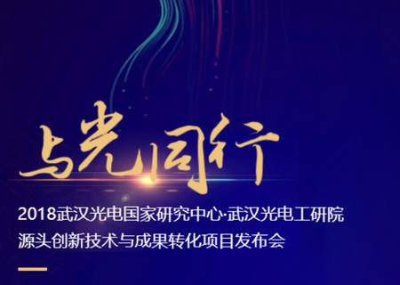 与光同行，诚邀深紫伙伴莅临深圳光博会参观指导