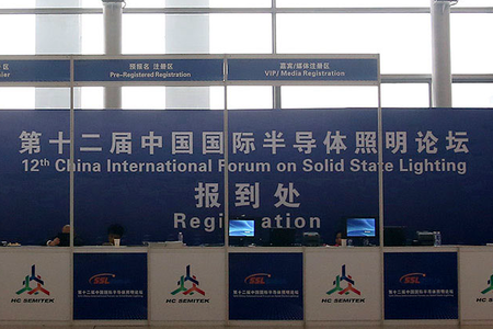 陈长清博士受邀出席SSLChina 2018论坛并作深紫外LED主题报告