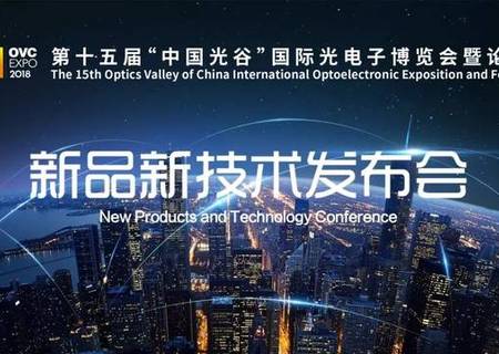 搜狐网报道：2018武汉光博会，深紫科技闪耀现场