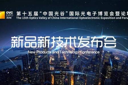 搜狐网报道：2018武汉光博会，深紫科技闪耀现场