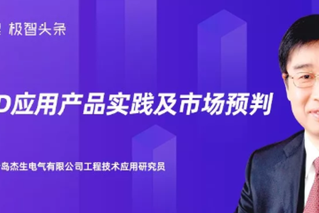 Zhang Guohua: application product practice and market forecast of UV LED