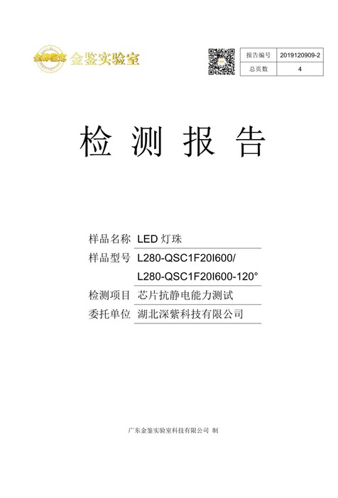 ESD antistatic capability test of lamp bead (chip)