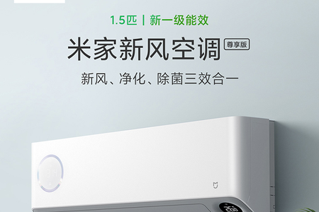 Xiaomijia fresh air conditioner