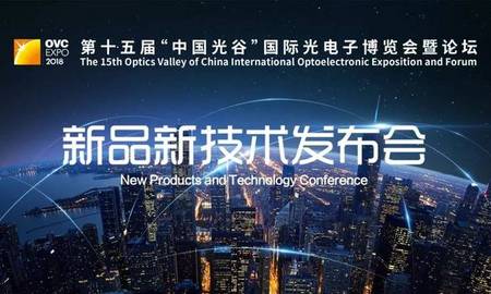 搜狐网报道：2018武汉光博会，深紫科技闪耀现场