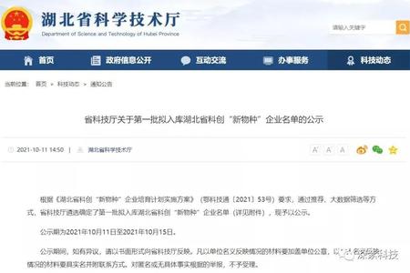 深紫科技入选湖北省科创“新物种”企业名单