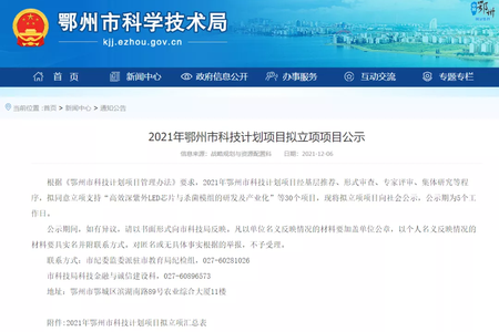 Shenzi technology was selected into Ezhou science and technology plan project in 2021