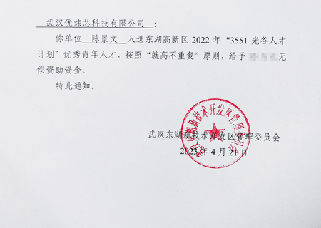 喜报｜热烈庆祝我司陈景文博士入选 “中国光谷3551人才计划”