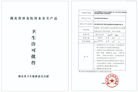 Water related approval approved, and Youweixin has obtained authoritative certification in the field of drinking water hygiene and safety