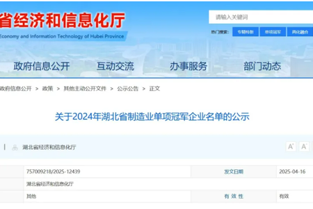 喜报｜优炜芯科技荣膺2024年湖北省制造业单项冠军企业